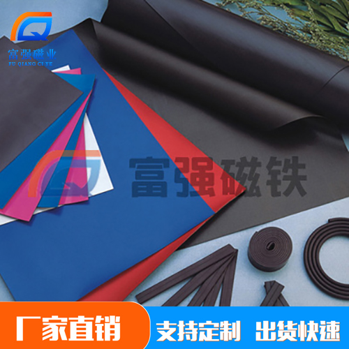 橡胶磁厂家