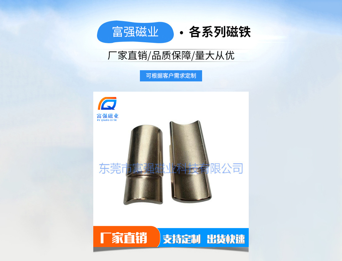 东莞异形强力磁铁