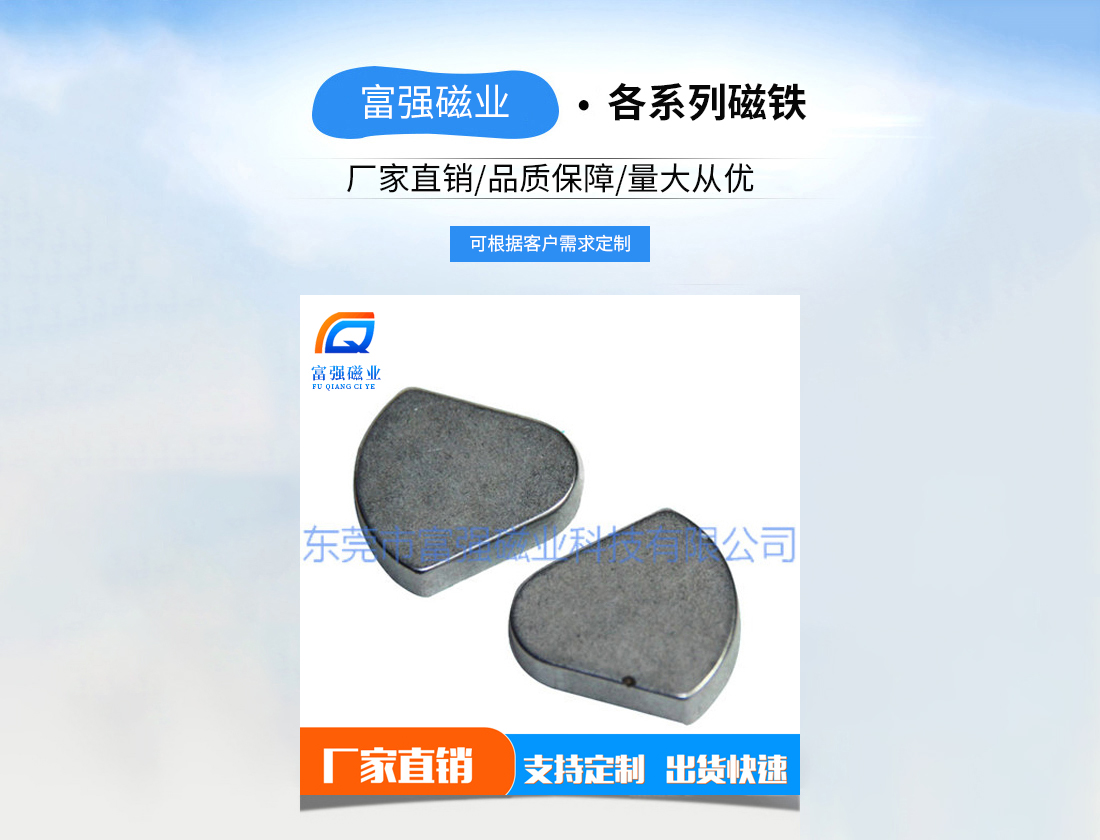 东莞异形强力磁铁批发