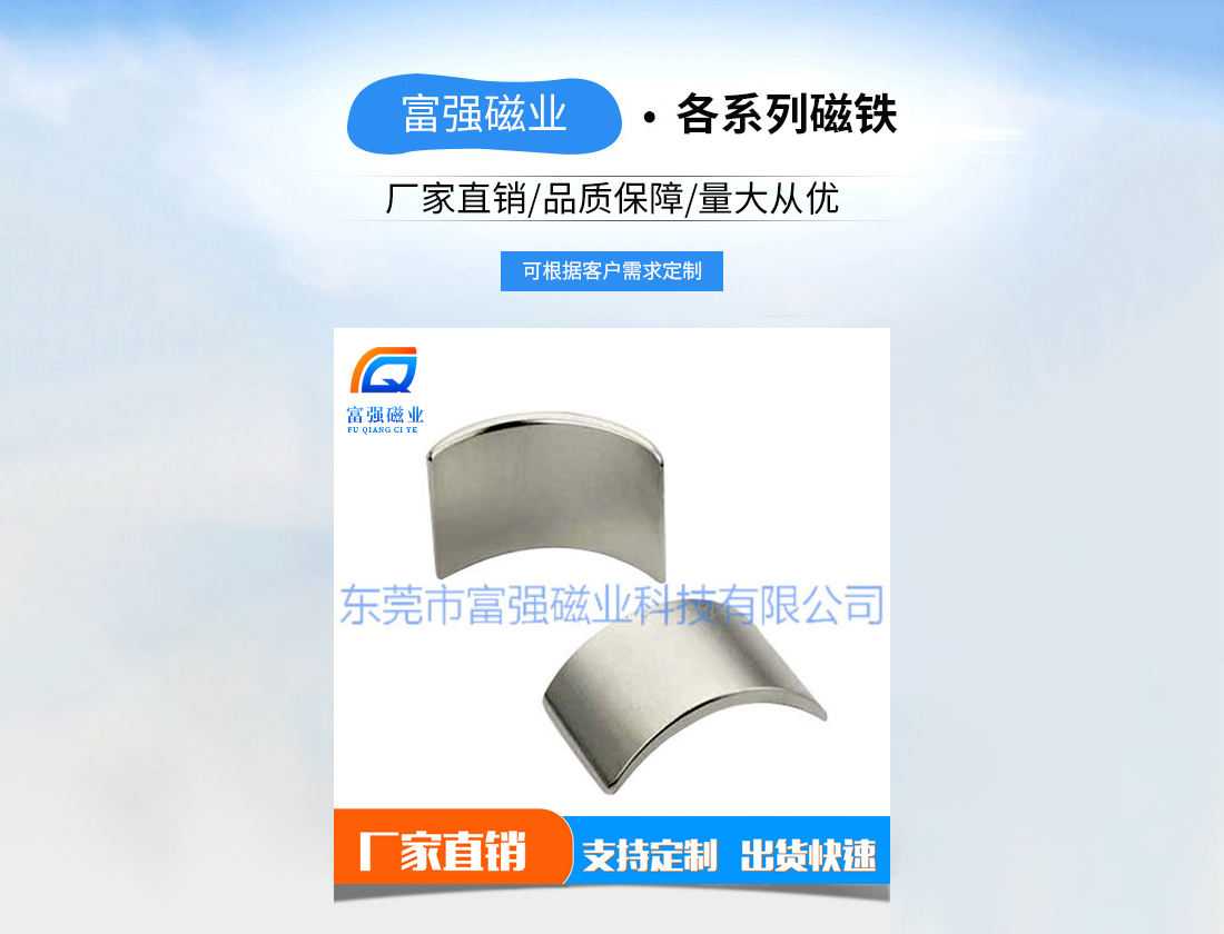 瓦形磁铁生产