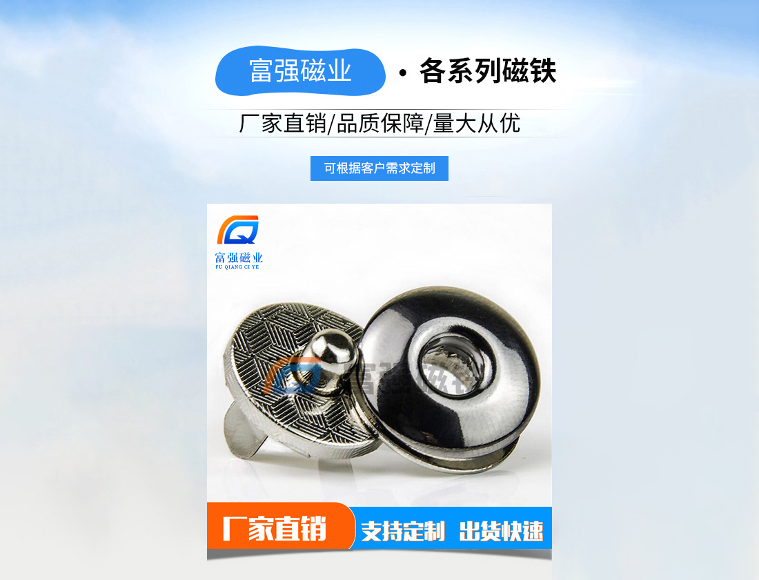 磁钮销售