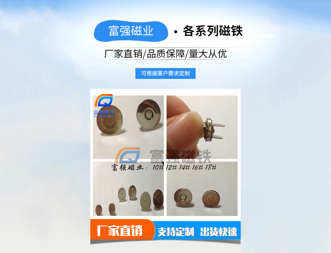 东莞磁钮销售