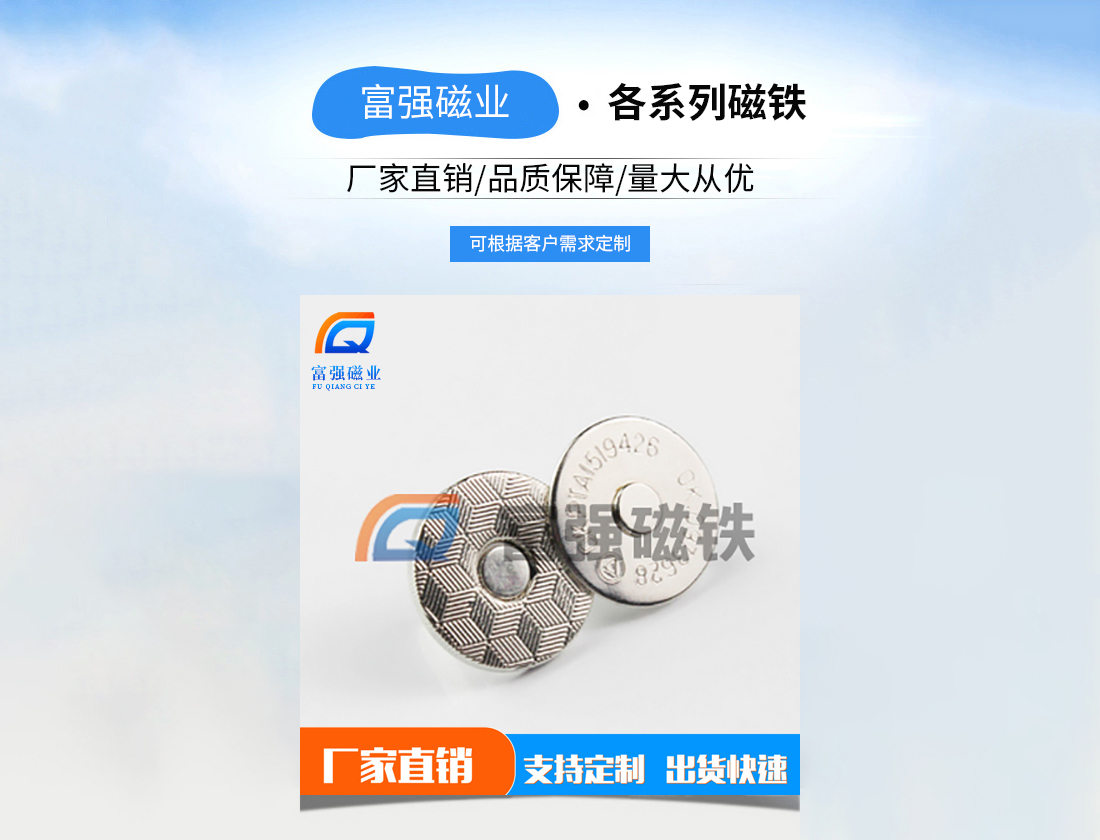 东莞磁钮厂家