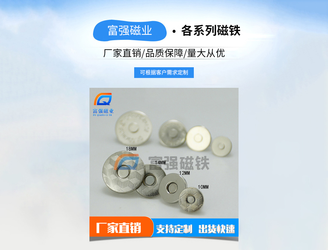 东莞磁钮生产