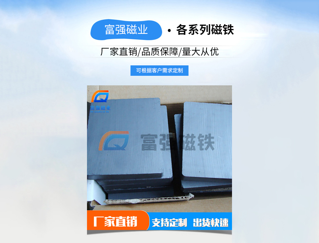 铁氧体磁铁