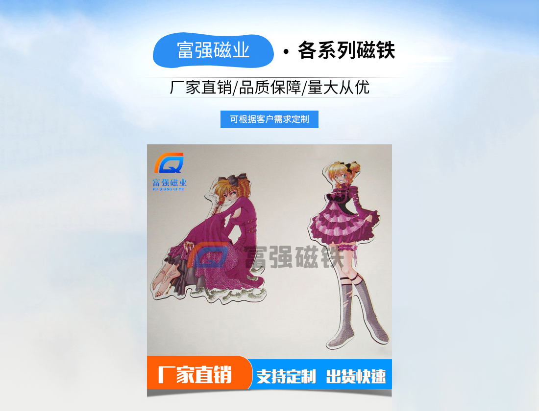 橡胶磁