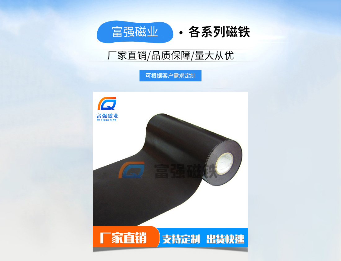 橡胶磁批发