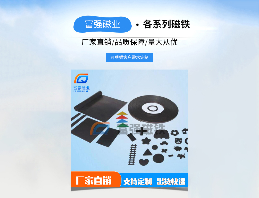 东莞橡胶磁销售