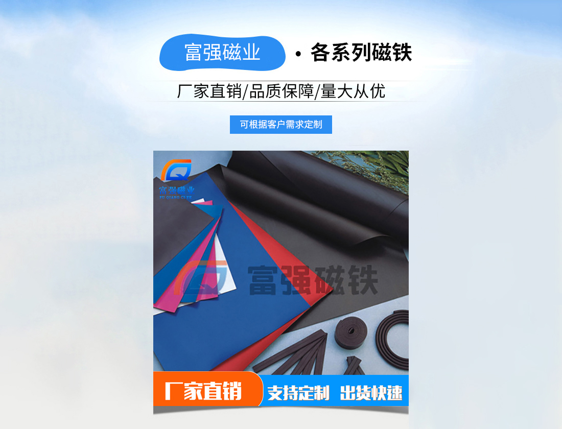 橡胶磁厂家