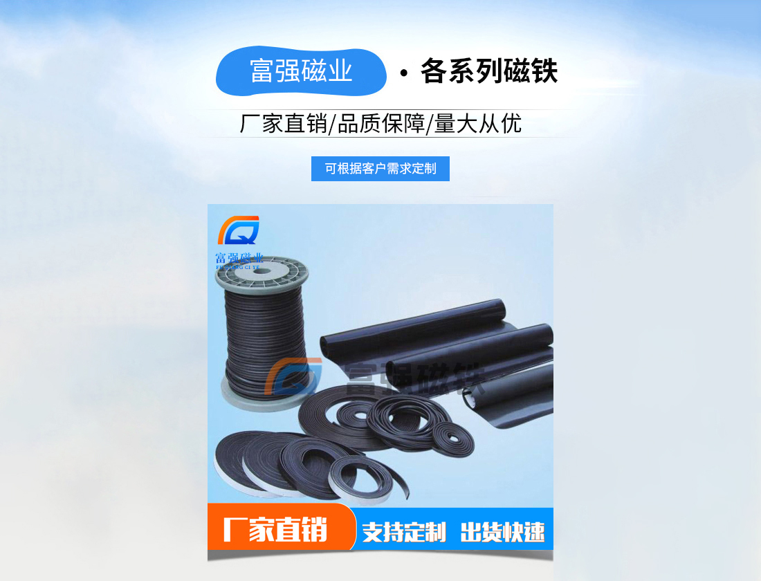 东莞橡胶磁厂家