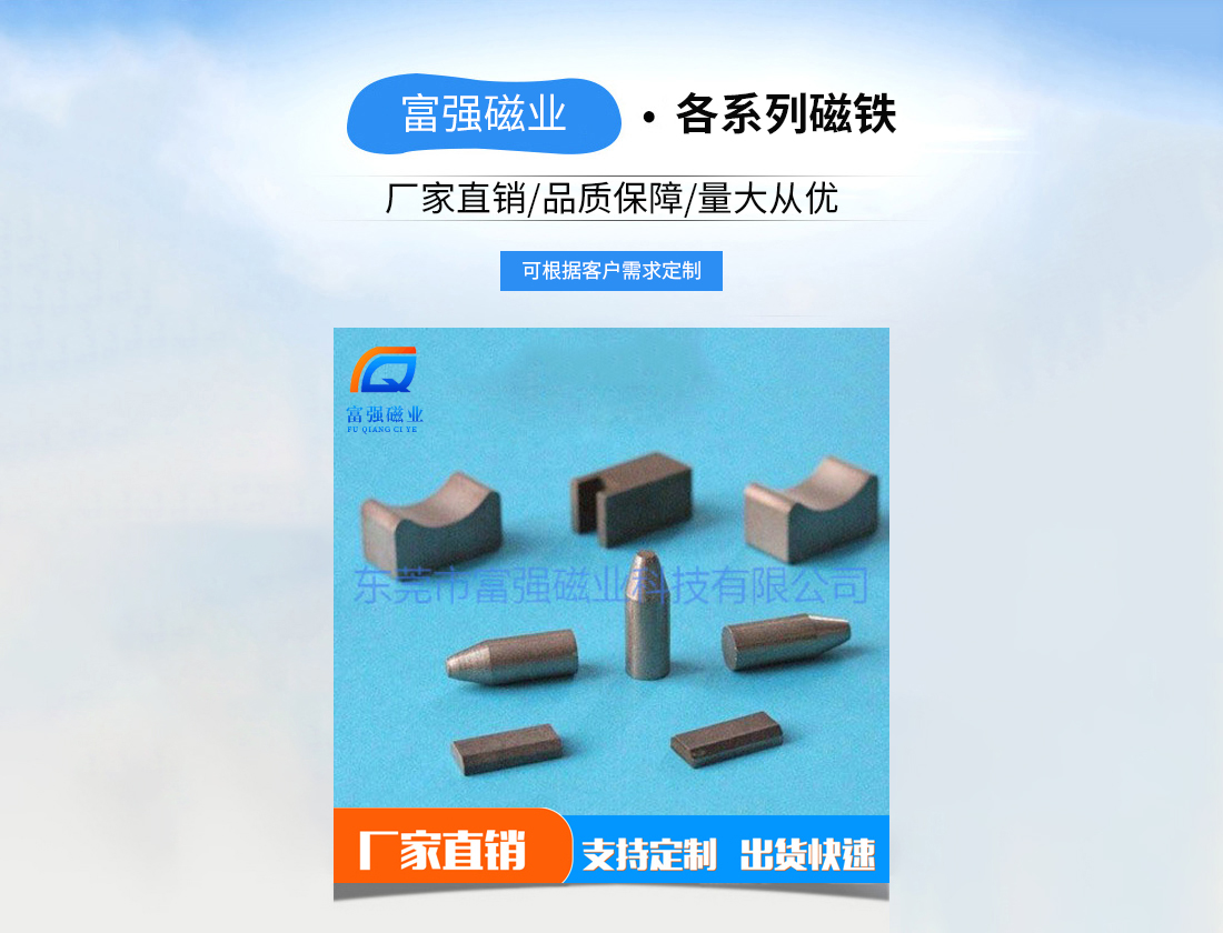 钐钴 铝镍钴