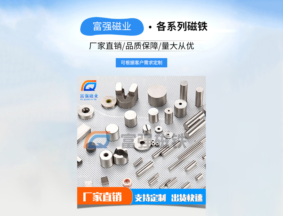 钐钴磁铁